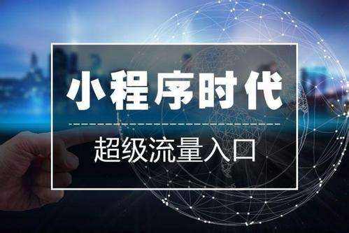 邯鄲小程序開發(fā)就找網(wǎng)加思維-河北好的網(wǎng)絡(luò)服務公司