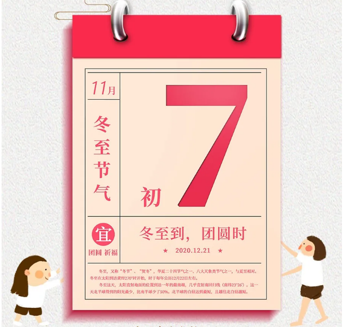冬至到，團圓時|網(wǎng)加思維祝您冬至快樂！