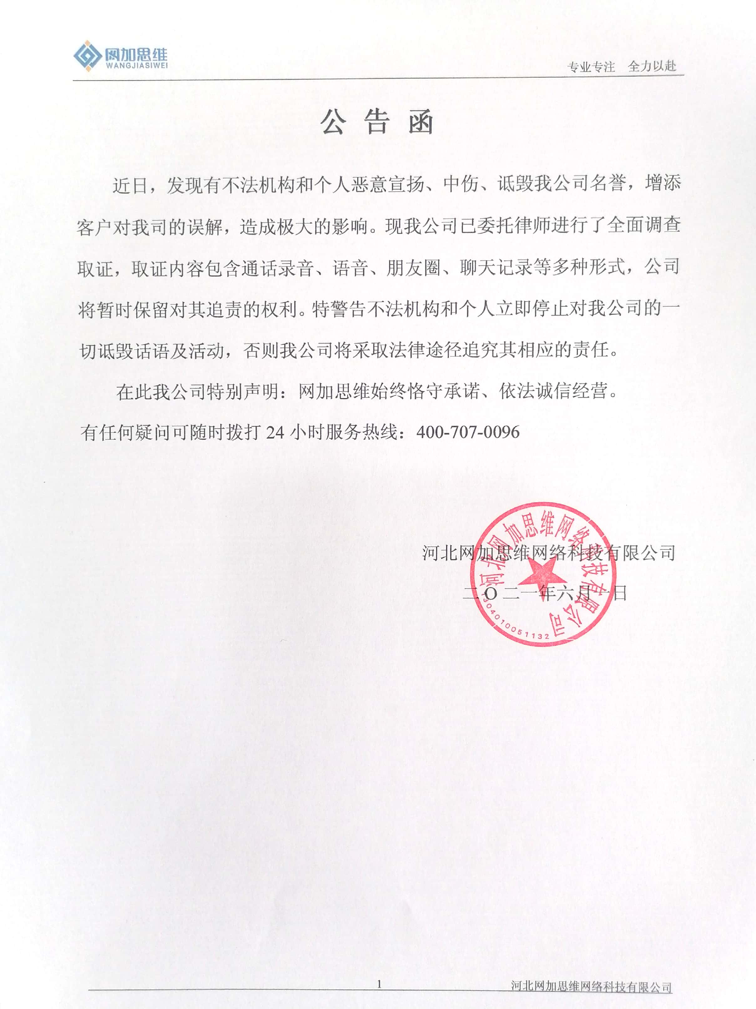 鄭重公告！